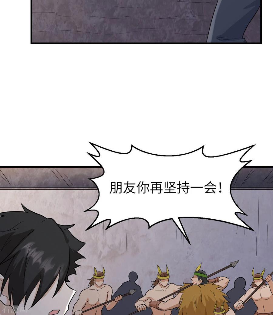 《荒岛余生之时空流浪纪》第196话 第15页