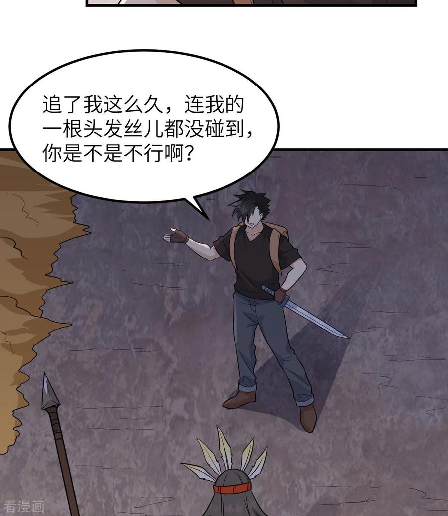 《荒岛余生之时空流浪纪》第196话 第23页