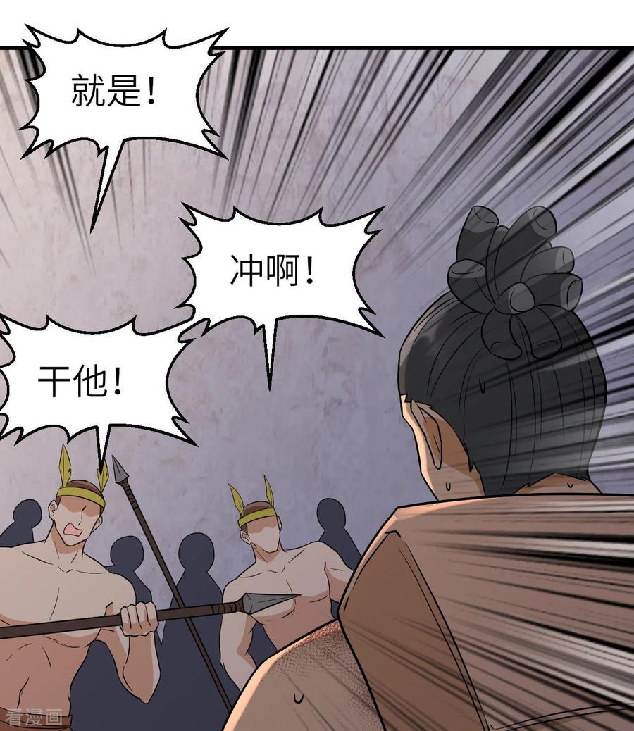 《荒岛余生之时空流浪纪》第196话 第9页