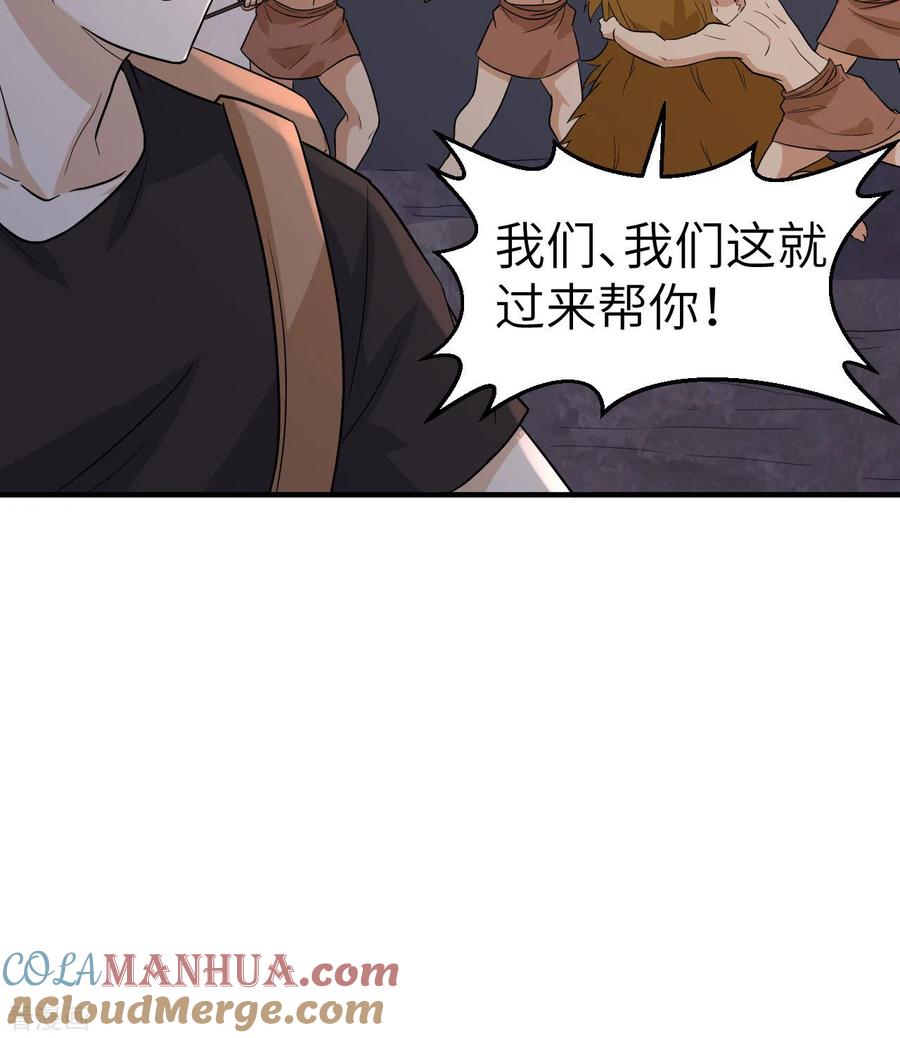 《荒岛余生之时空流浪纪》第196话 第16页