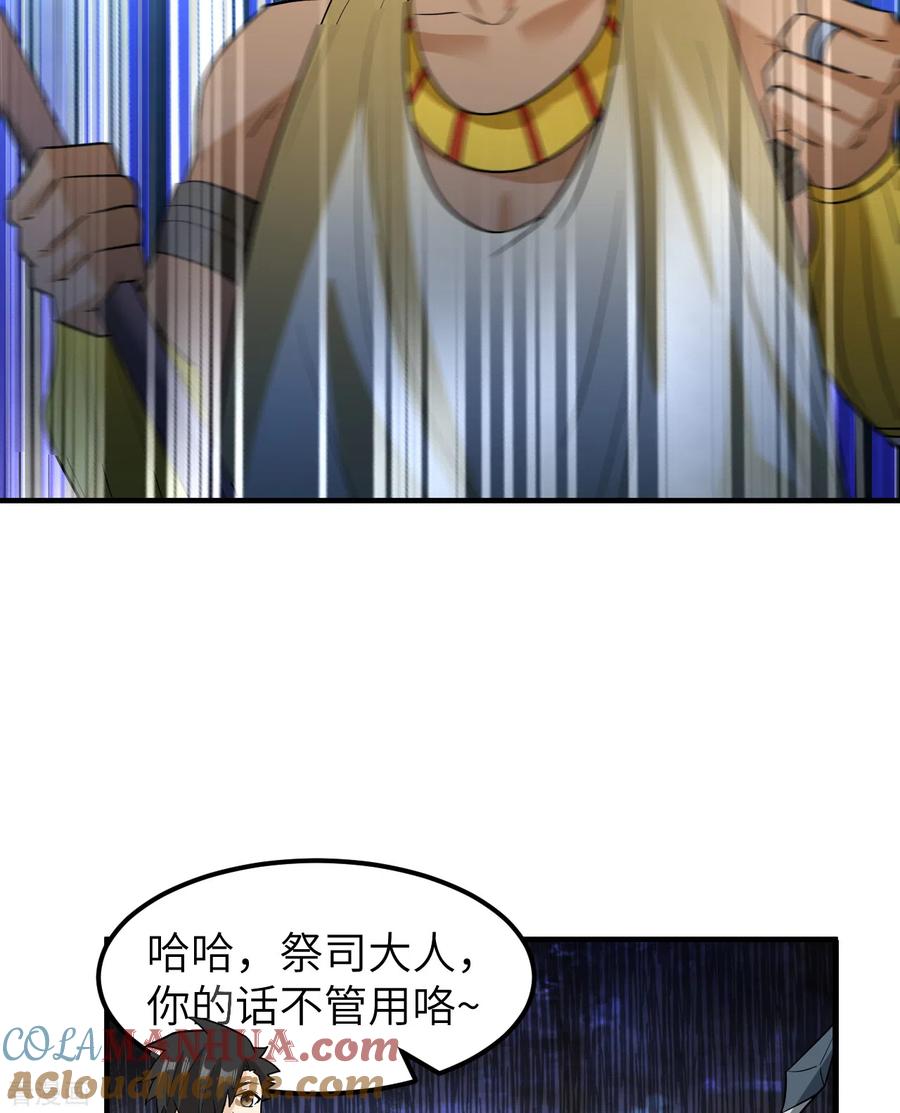 《荒岛余生之时空流浪纪》第196话 第58页