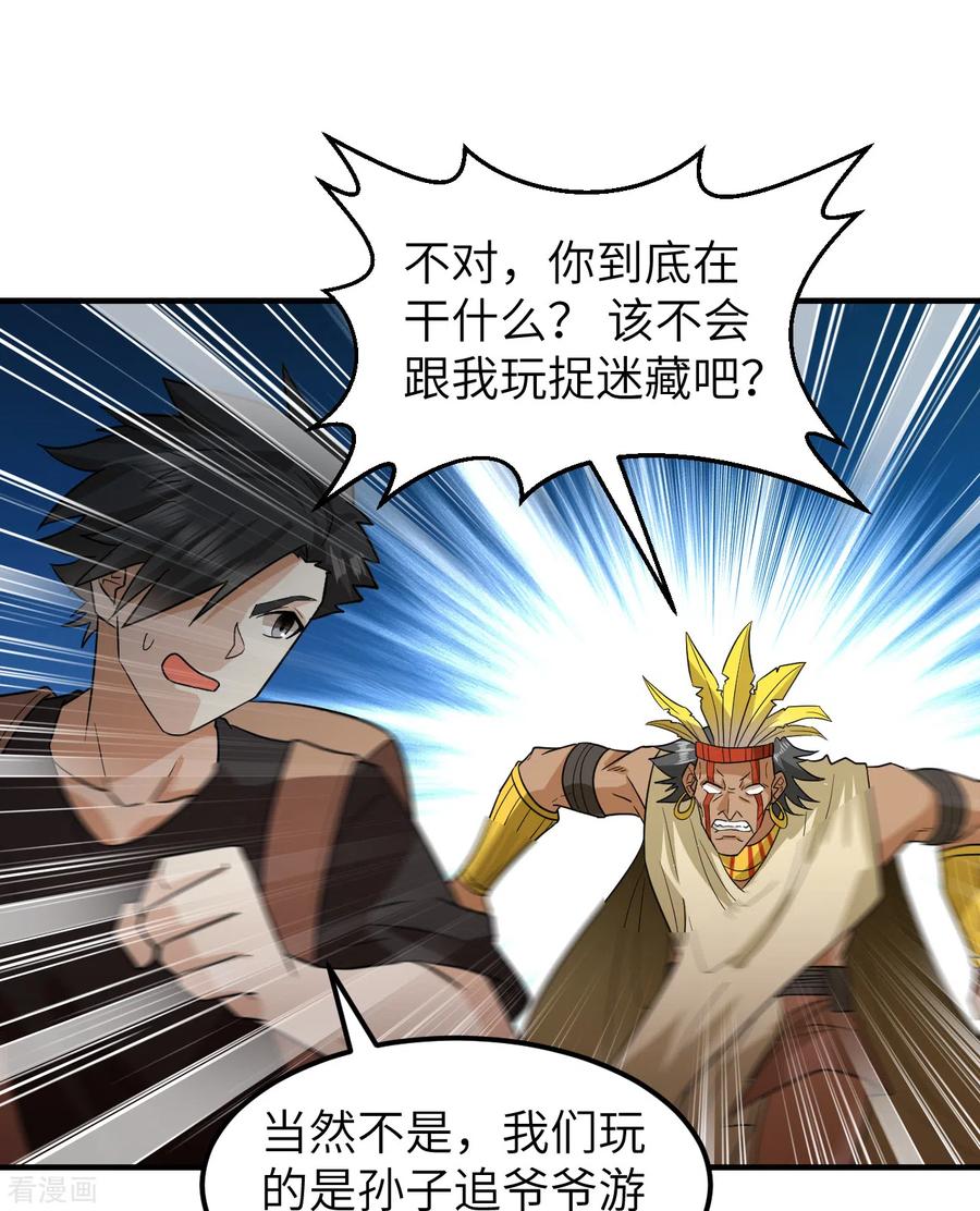 《荒岛余生之时空流浪纪》第196话 第47页