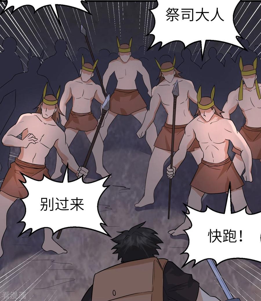 《荒岛余生之时空流浪纪》第196话 第27页