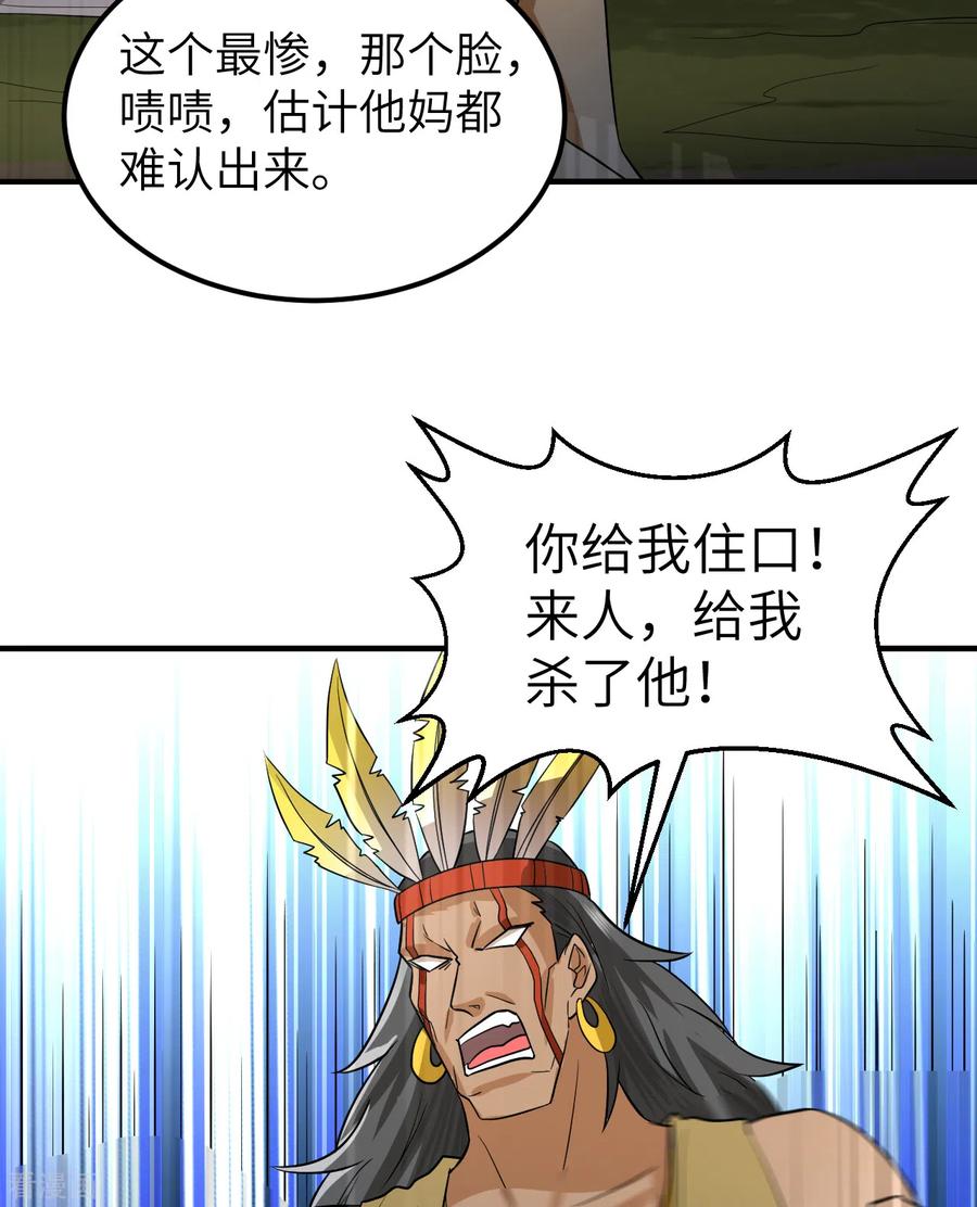 《荒岛余生之时空流浪纪》第196话 第57页