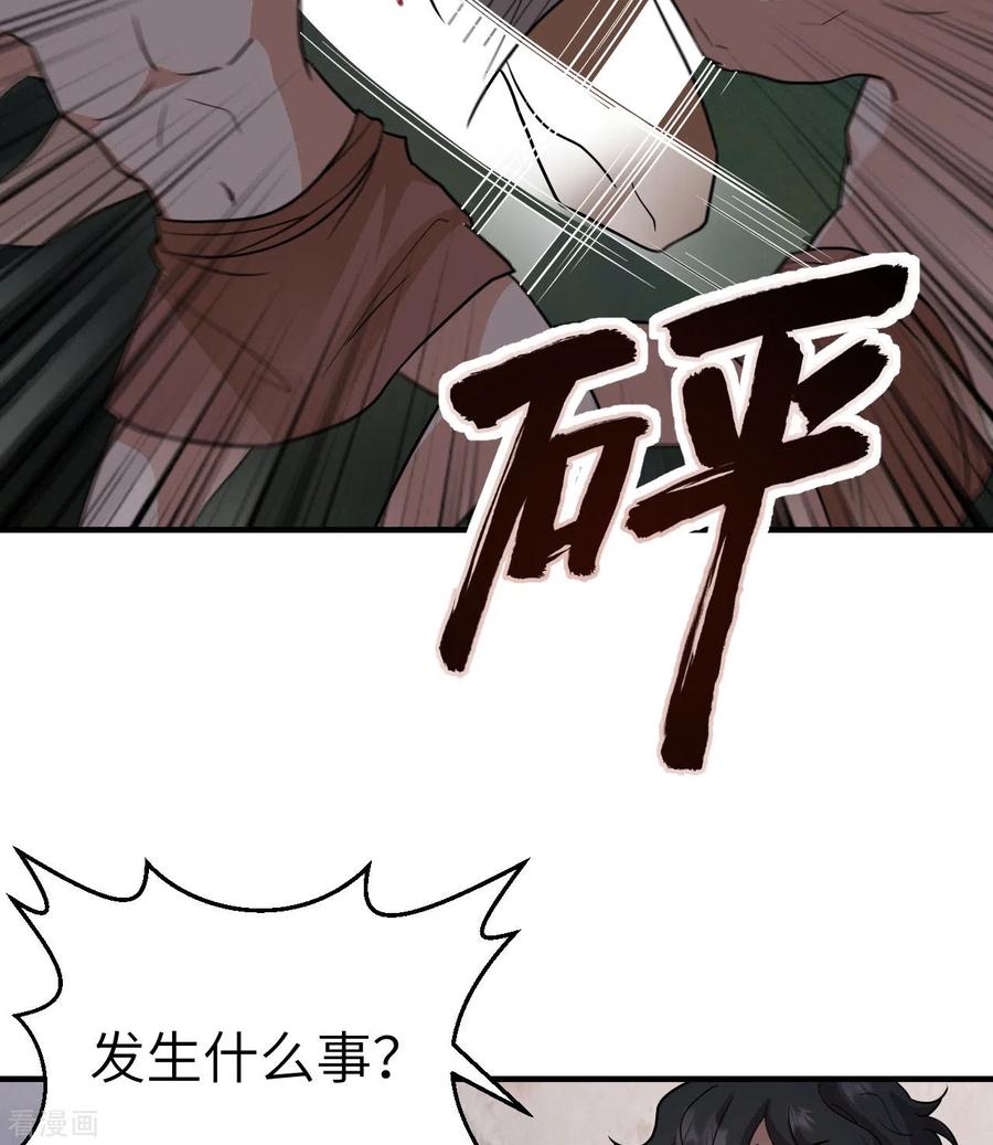 《荒岛余生之时空流浪纪》第196话 第33页