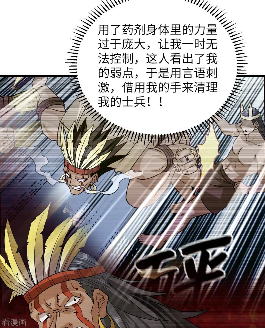 《荒岛余生之时空流浪纪》第196话 第53页