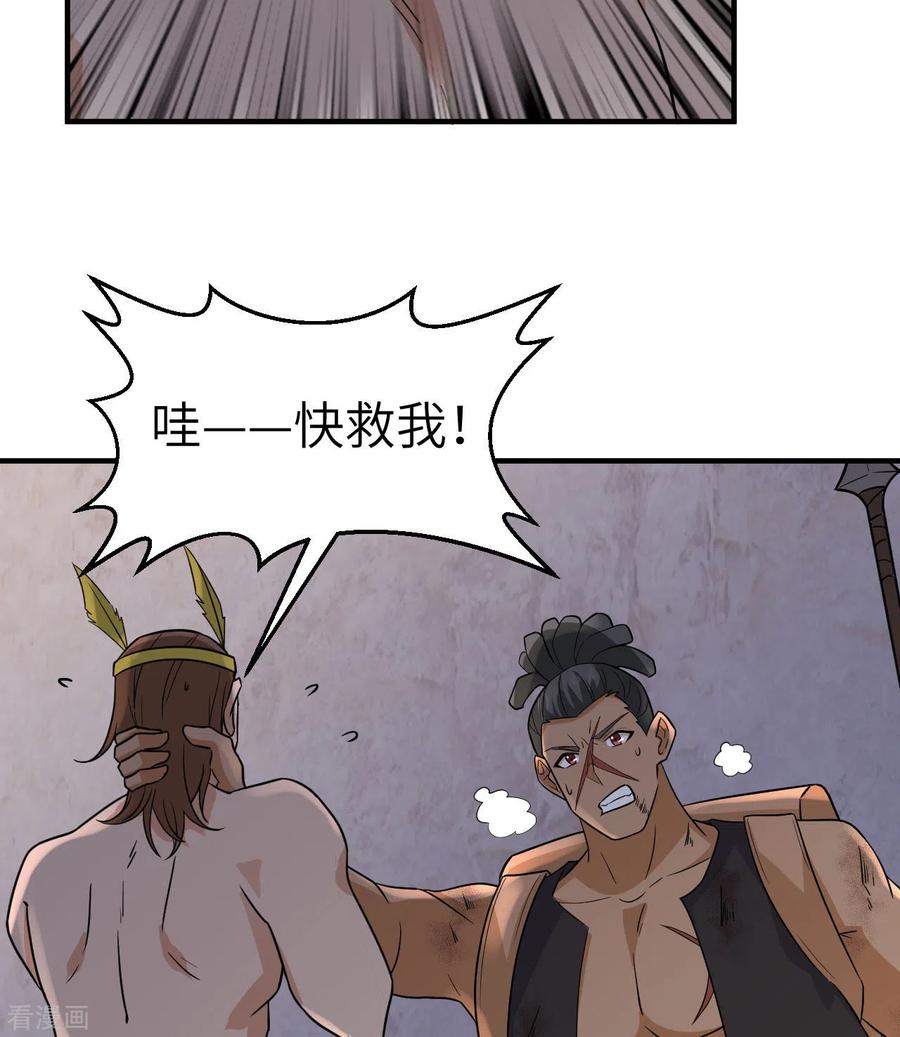 《荒岛余生之时空流浪纪》第196话 第3页