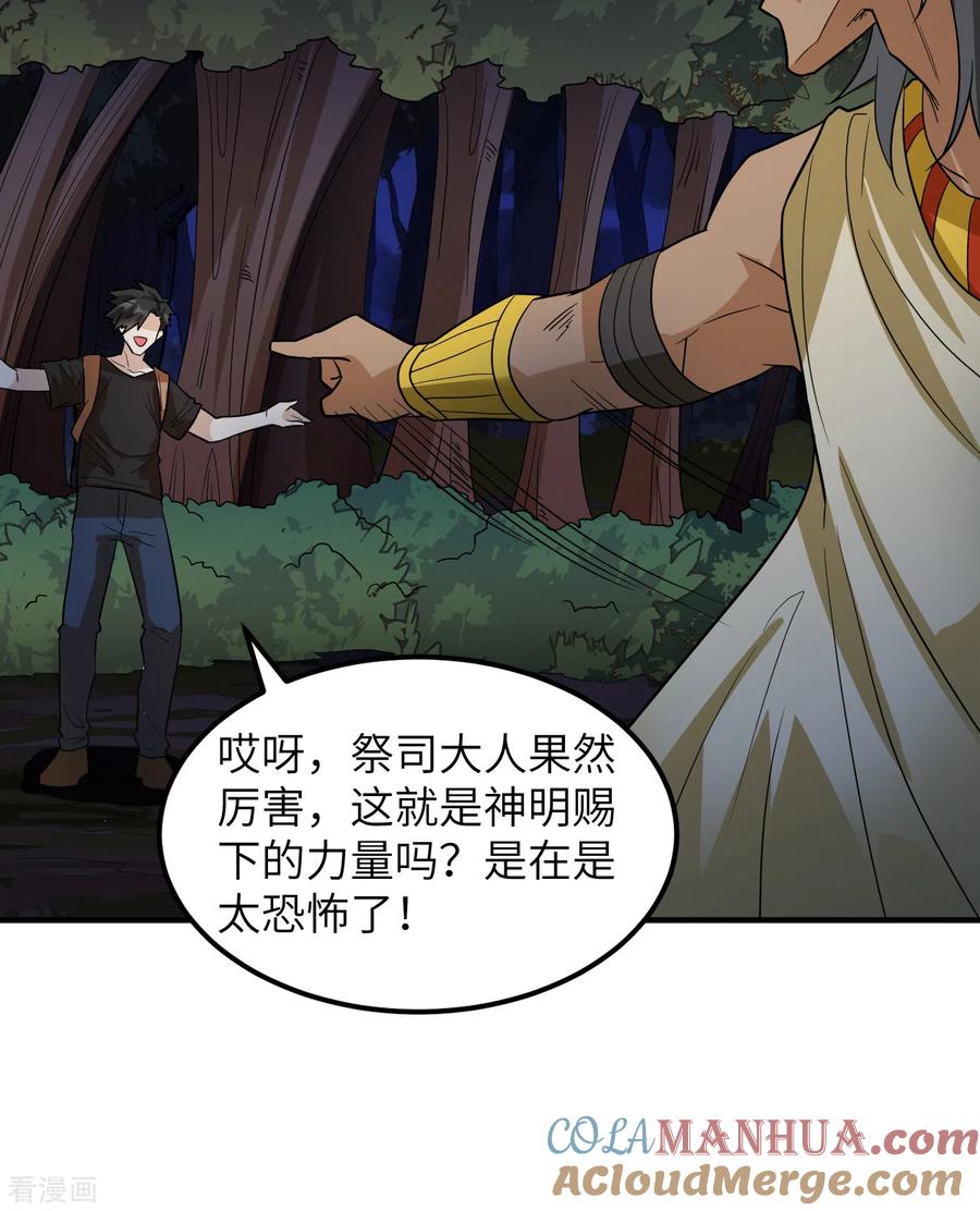 《荒岛余生之时空流浪纪》第196话 第55页