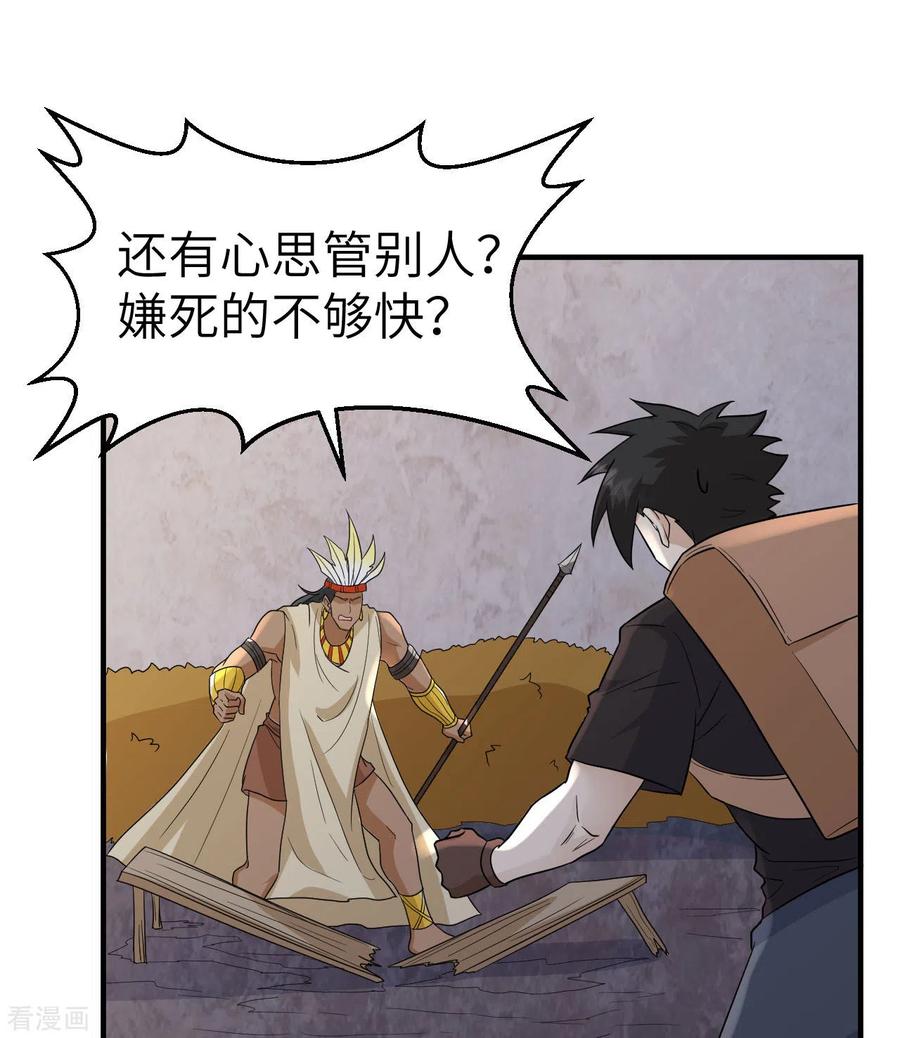 《荒岛余生之时空流浪纪》第196话 第14页