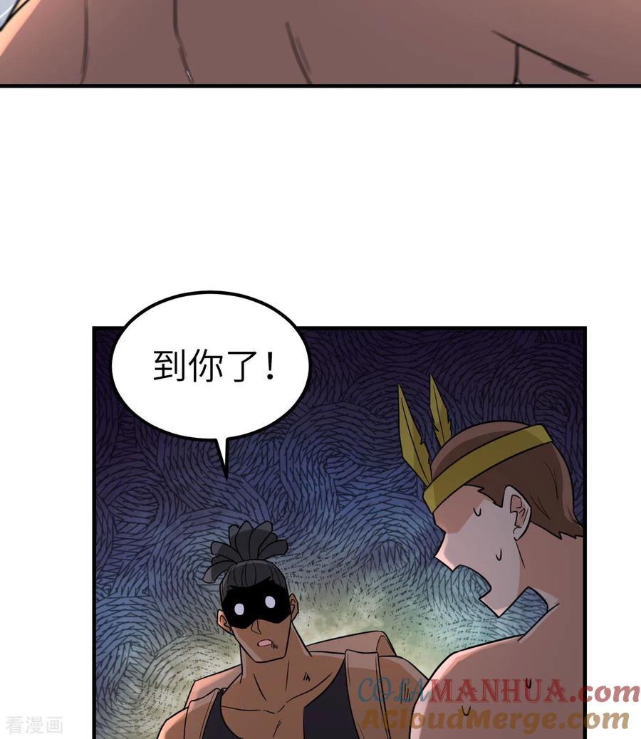 《荒岛余生之时空流浪纪》第196话 第43页