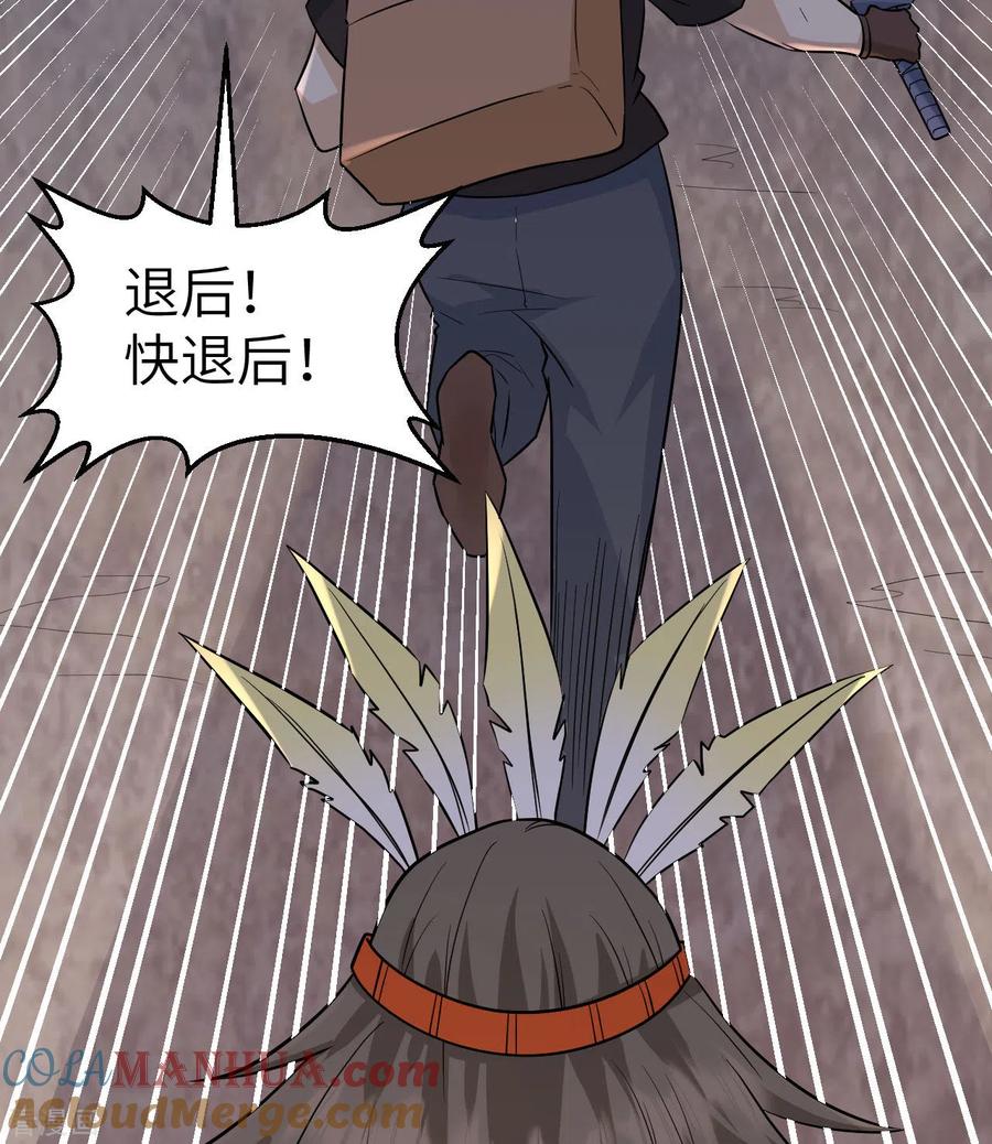 《荒岛余生之时空流浪纪》第196话 第28页