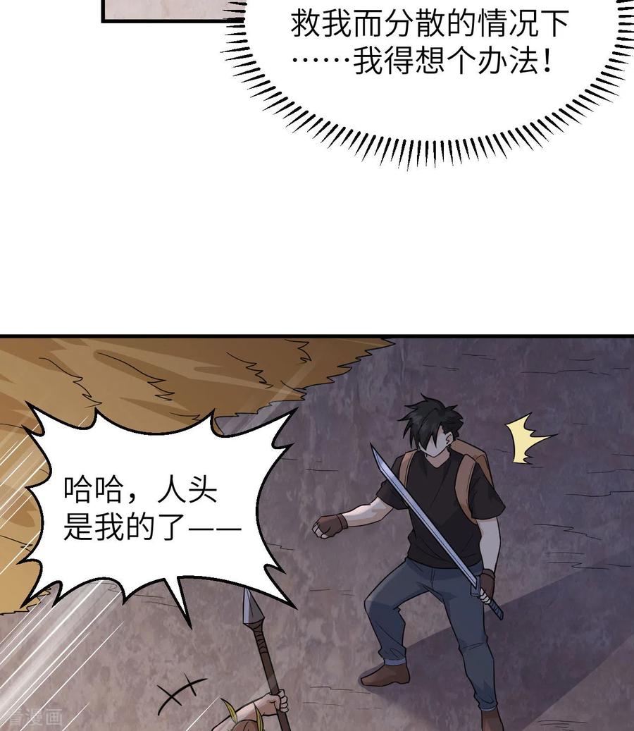 《荒岛余生之时空流浪纪》第196话 第18页