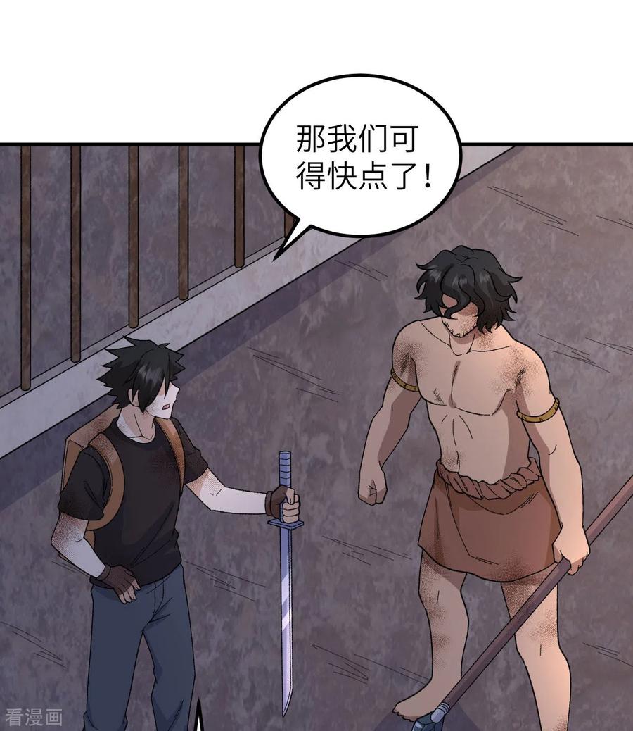 《荒岛余生之时空流浪纪》第197话 第13页