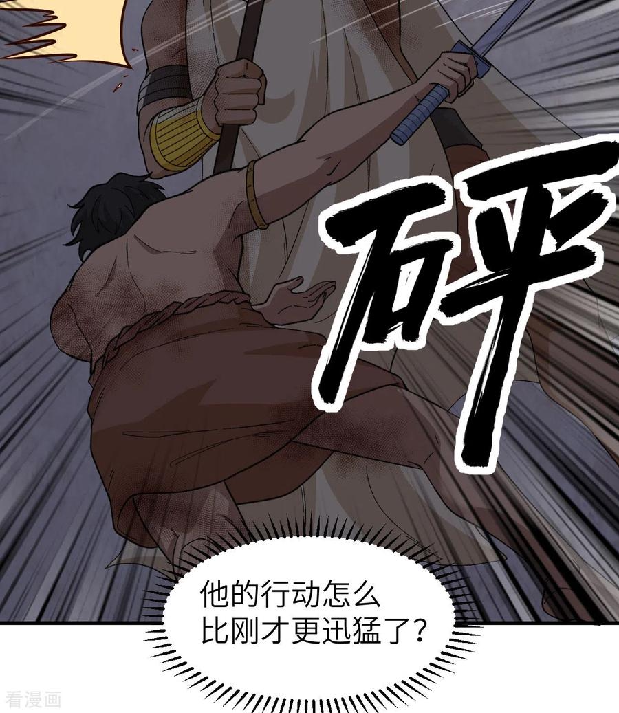 《荒岛余生之时空流浪纪》第197话 第30页