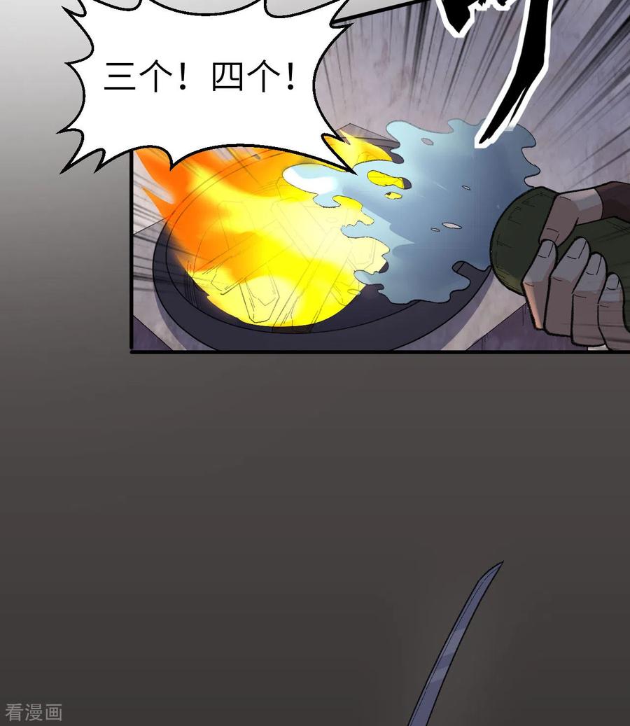 《荒岛余生之时空流浪纪》第197话 第18页