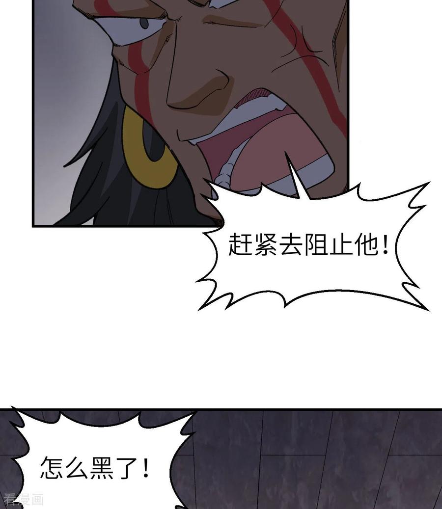 《荒岛余生之时空流浪纪》第197话 第22页