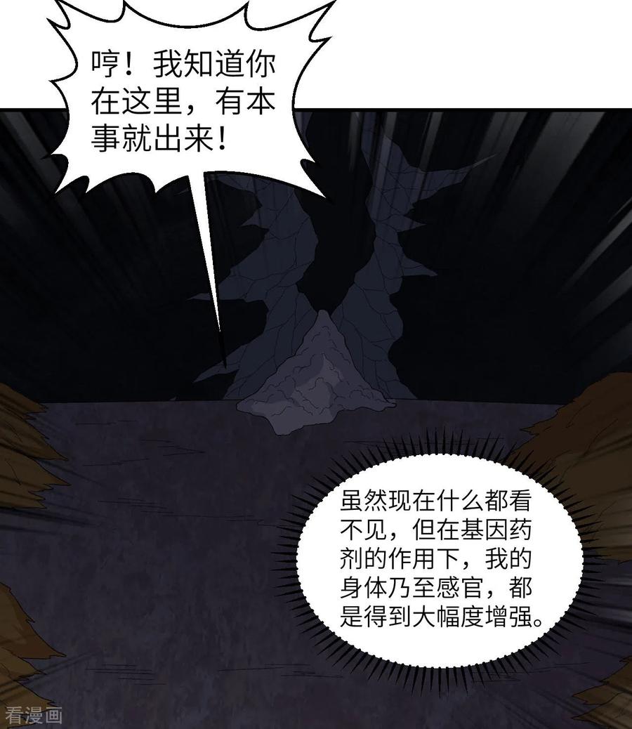 《荒岛余生之时空流浪纪》第197话 第39页