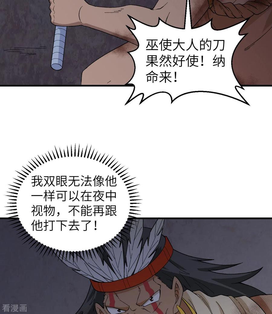 《荒岛余生之时空流浪纪》第197话 第34页