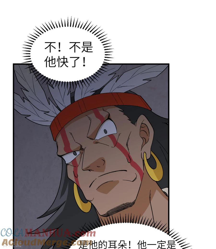 《荒岛余生之时空流浪纪》第197话 第32页