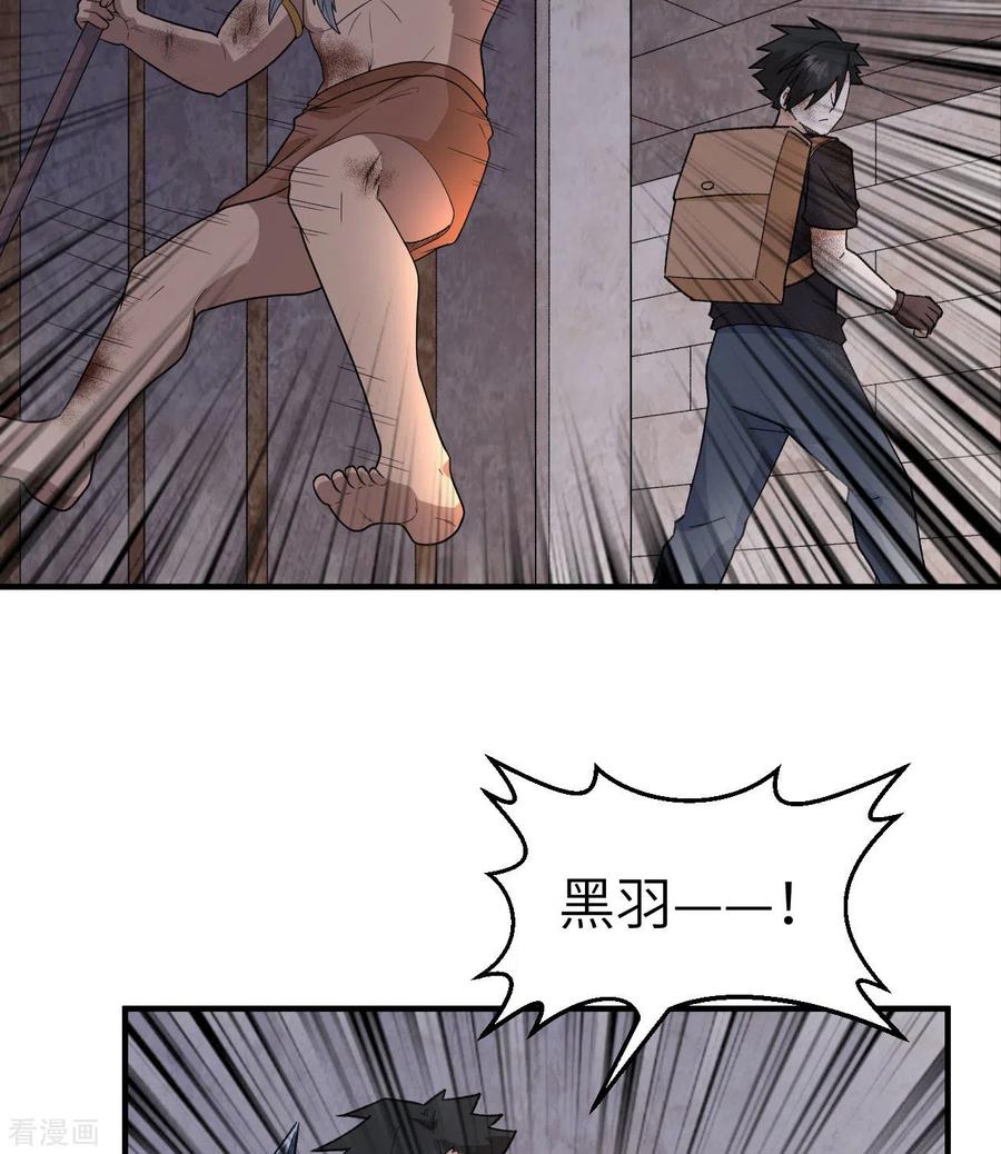 《荒岛余生之时空流浪纪》第197话 第4页