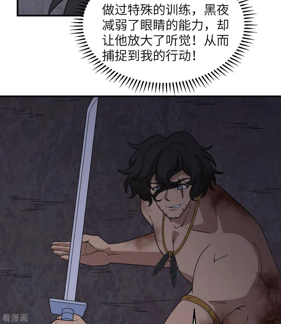 《荒岛余生之时空流浪纪》第197话 第33页