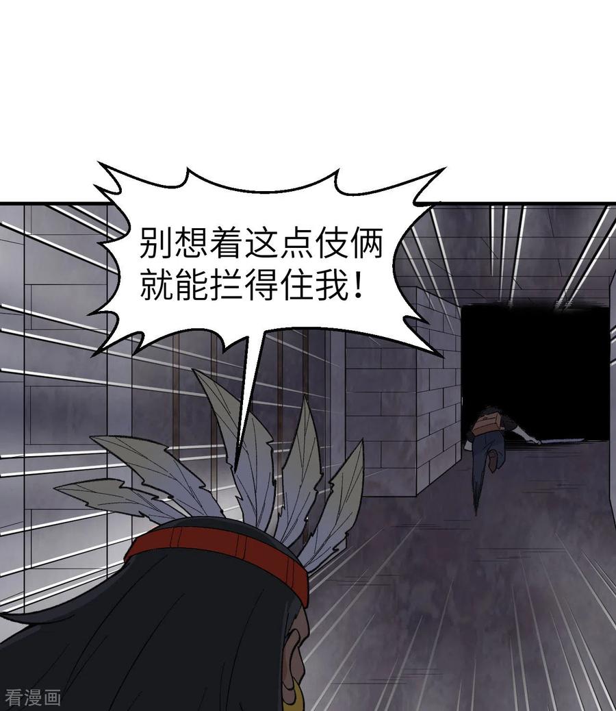 《荒岛余生之时空流浪纪》第197话 第24页