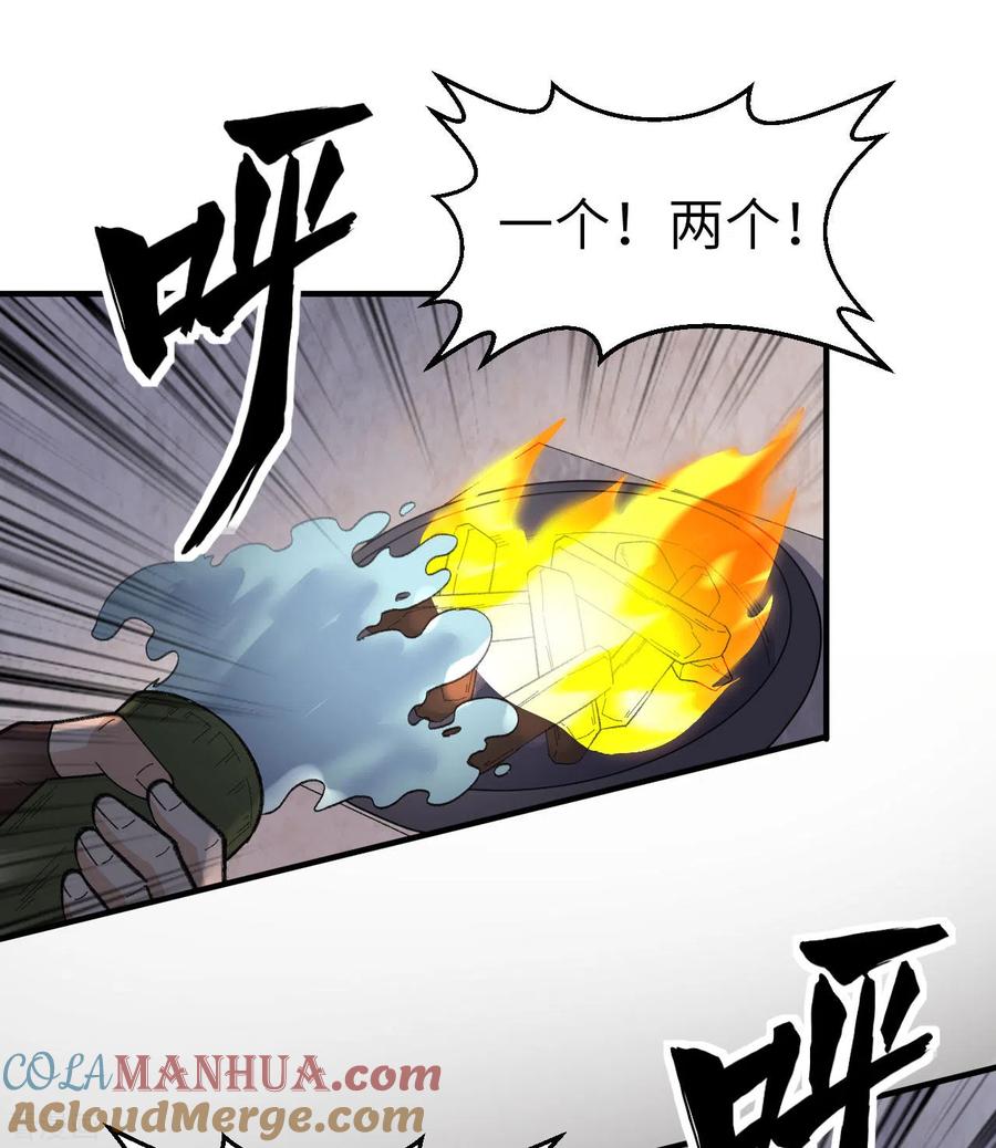 《荒岛余生之时空流浪纪》第197话 第17页
