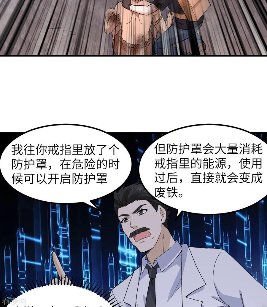 《荒岛余生之时空流浪纪》第197话 第7页