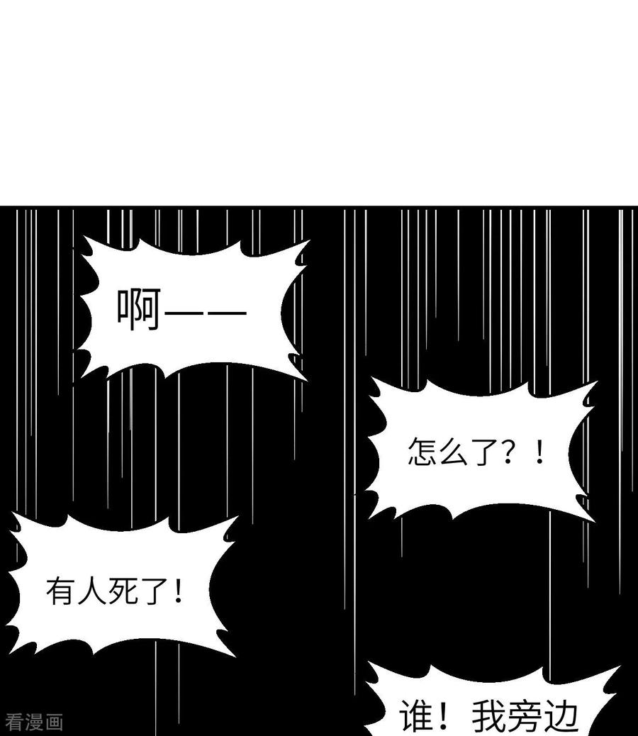 《荒岛余生之时空流浪纪》第197话 第42页