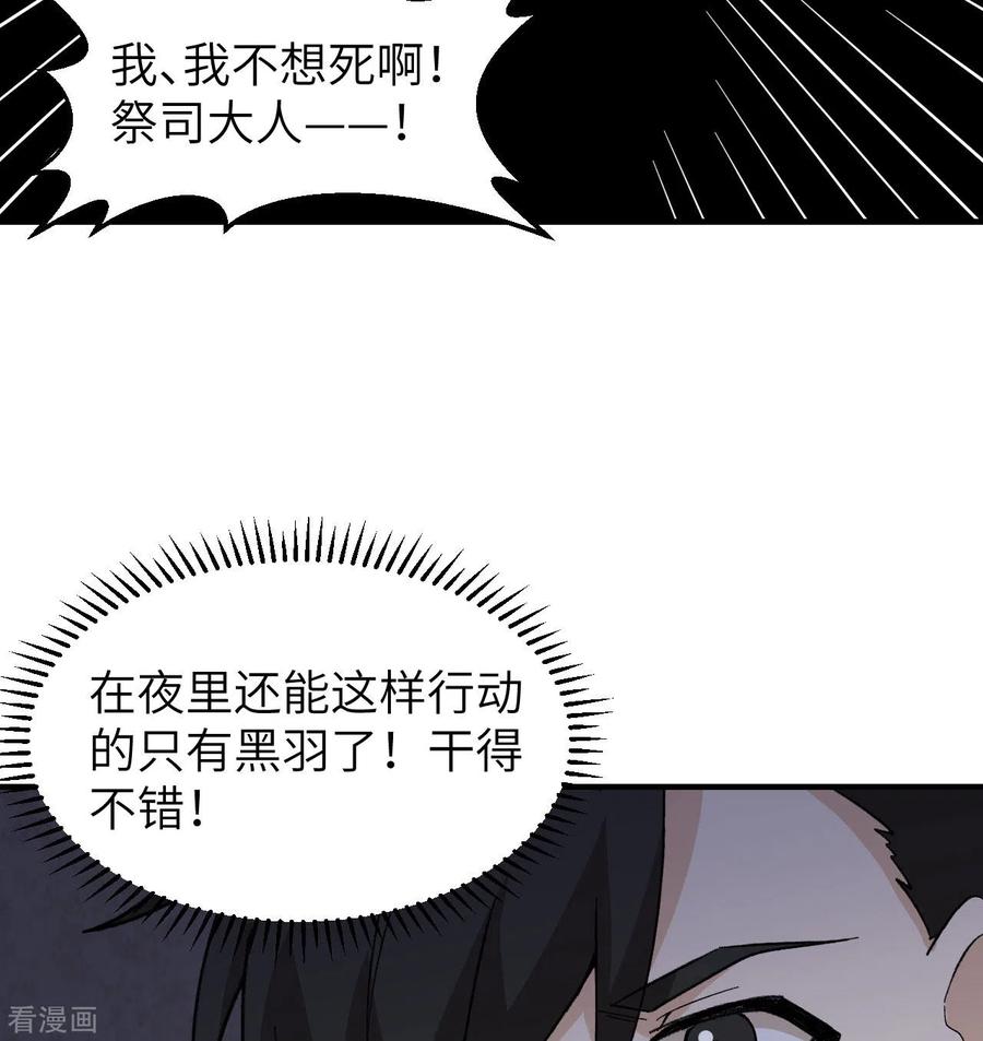《荒岛余生之时空流浪纪》第197话 第48页