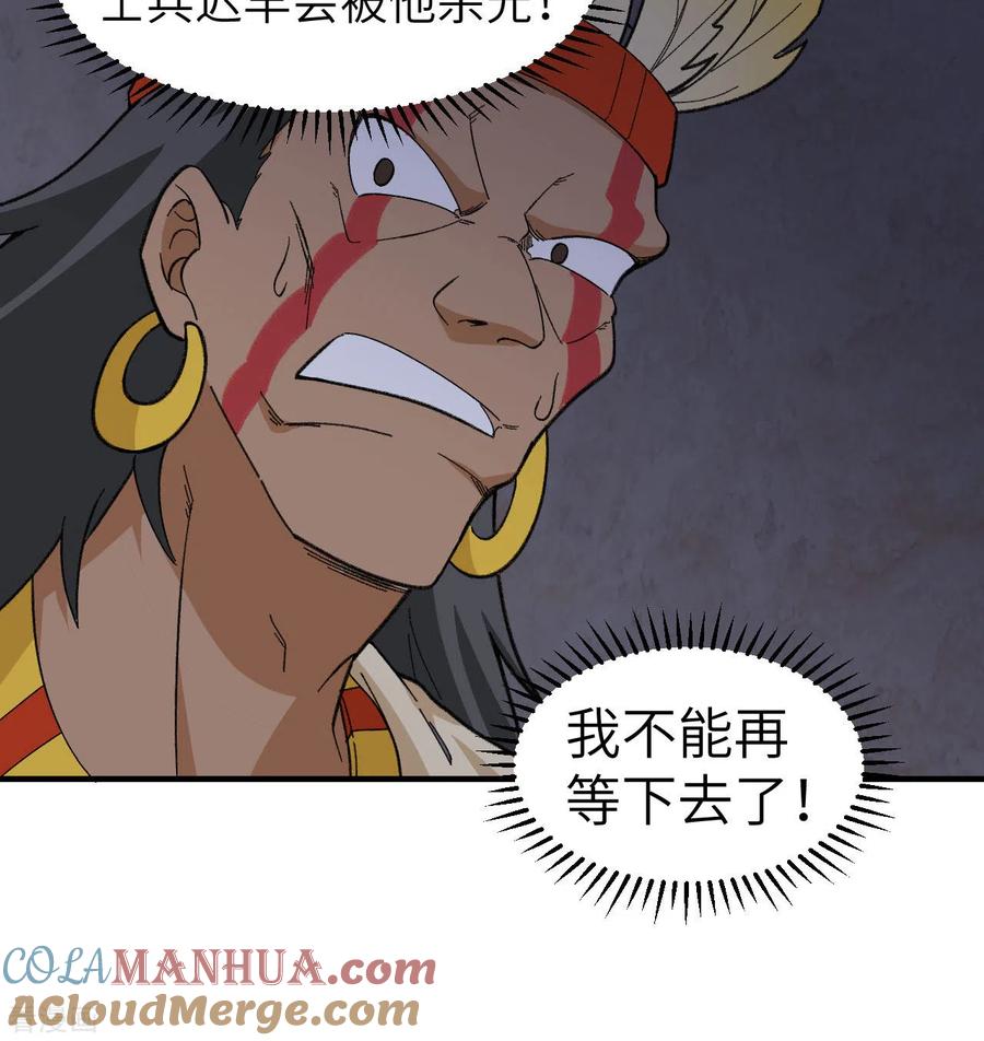 《荒岛余生之时空流浪纪》第197话 第50页