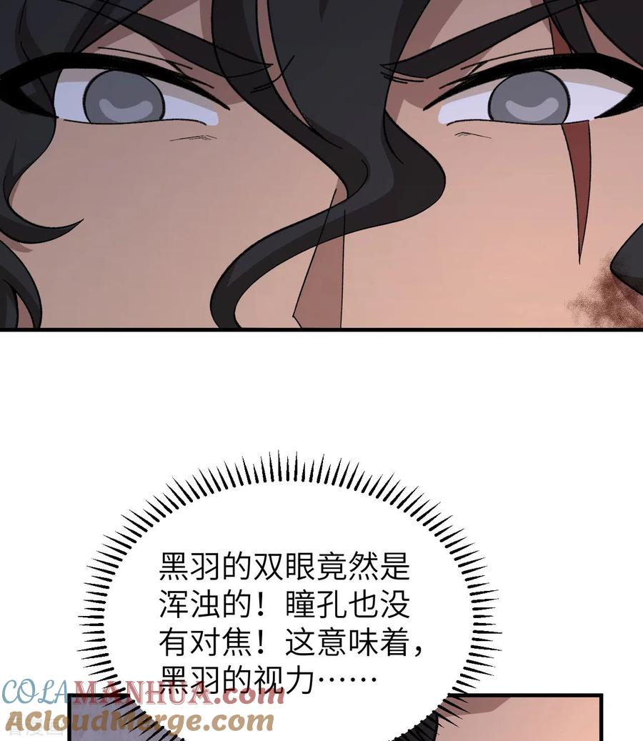 《荒岛余生之时空流浪纪》第197话 第11页
