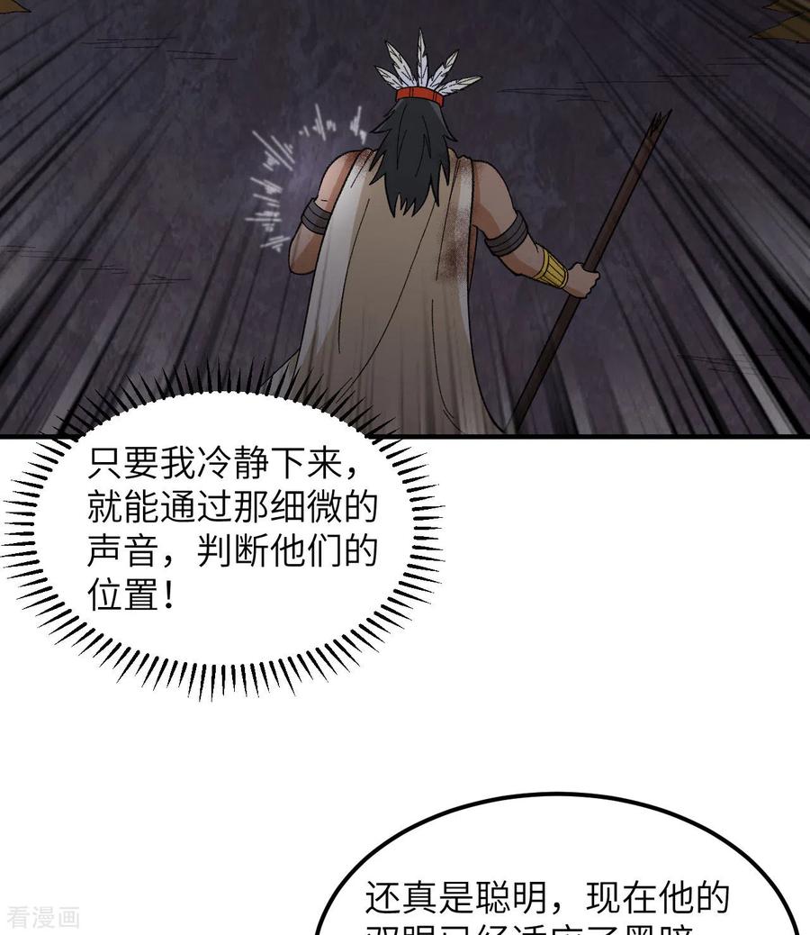 《荒岛余生之时空流浪纪》第197话 第40页