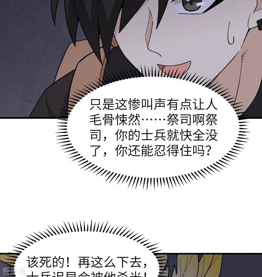 《荒岛余生之时空流浪纪》第197话 第49页