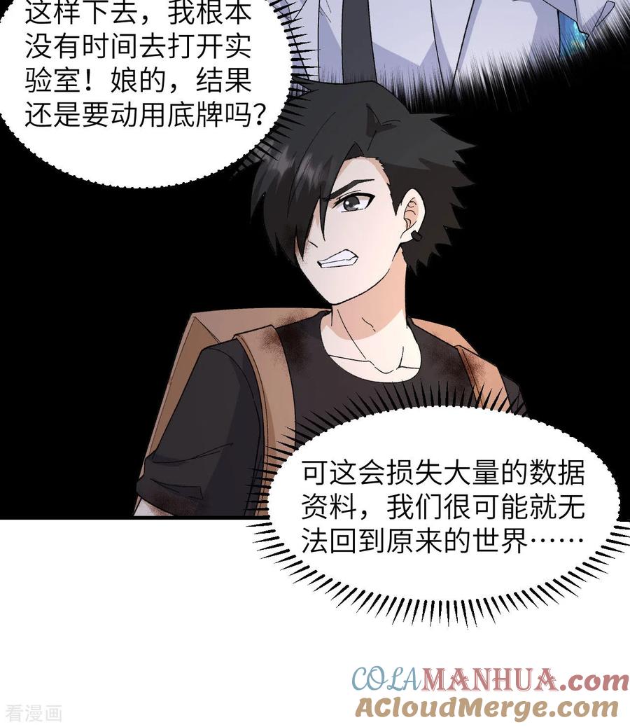 《荒岛余生之时空流浪纪》第197话 第8页