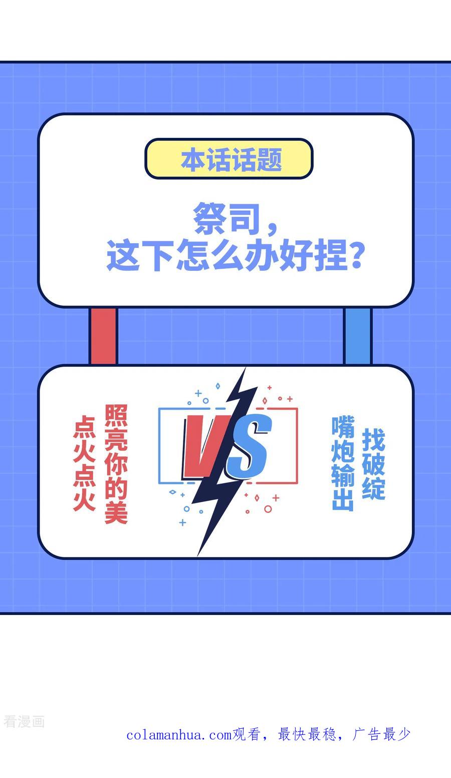《荒岛余生之时空流浪纪》第197话 第51页