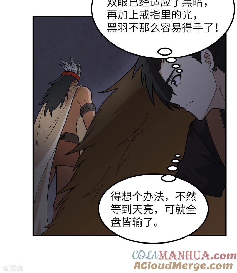 《荒岛余生之时空流浪纪》第197话 第41页