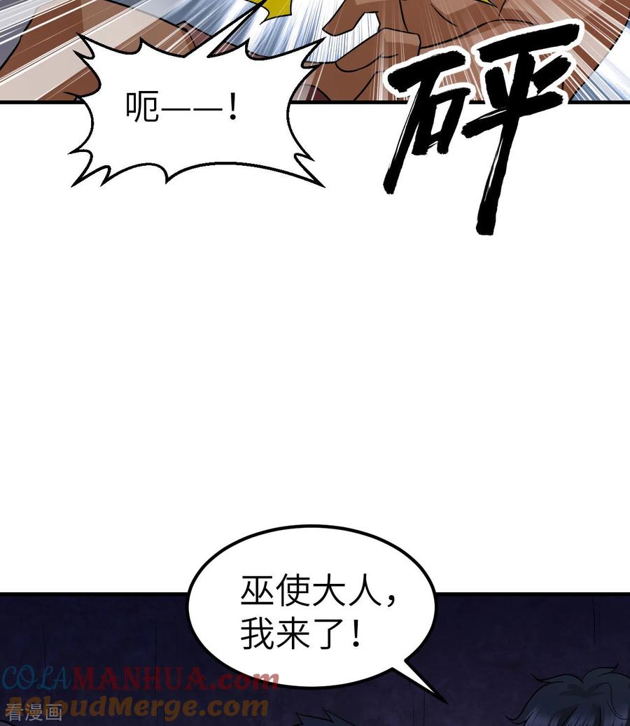 《荒岛余生之时空流浪纪》第198话 第7页