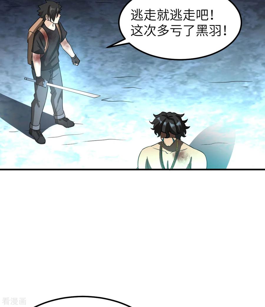 《荒岛余生之时空流浪纪》第198话 第47页