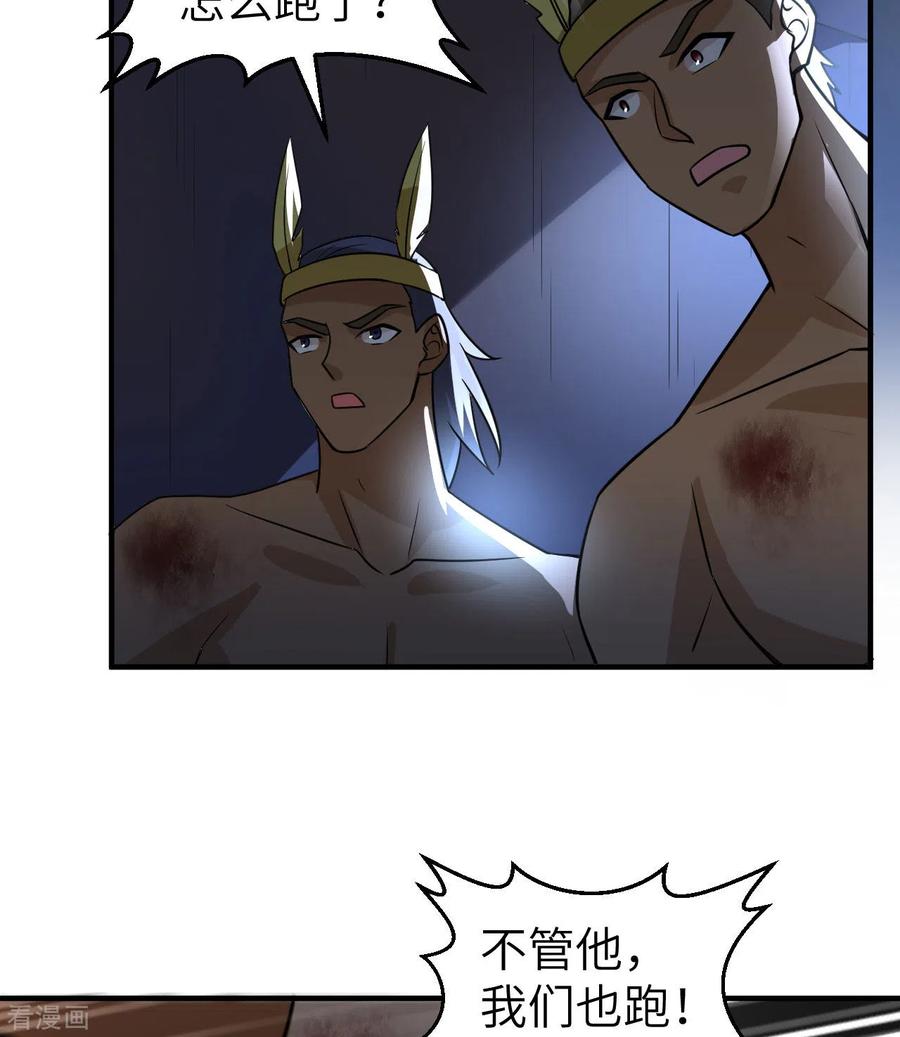 《荒岛余生之时空流浪纪》第198话 第44页