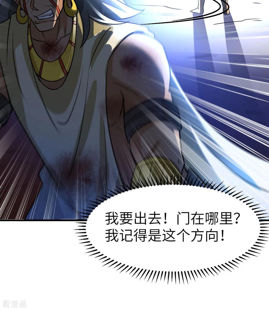 《荒岛余生之时空流浪纪》第198话 第41页