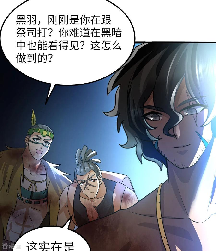 《荒岛余生之时空流浪纪》第198话 第48页