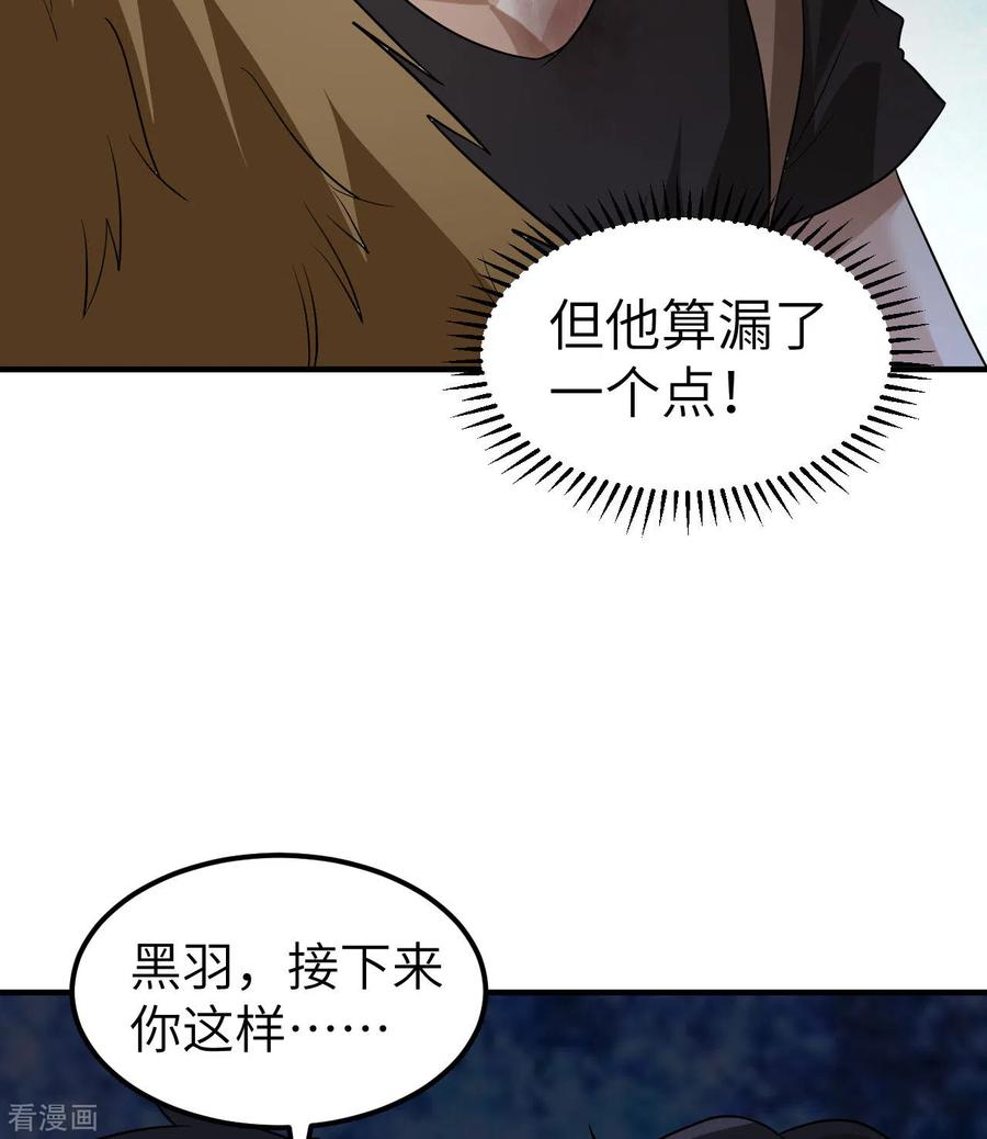 《荒岛余生之时空流浪纪》第198话 第14页
