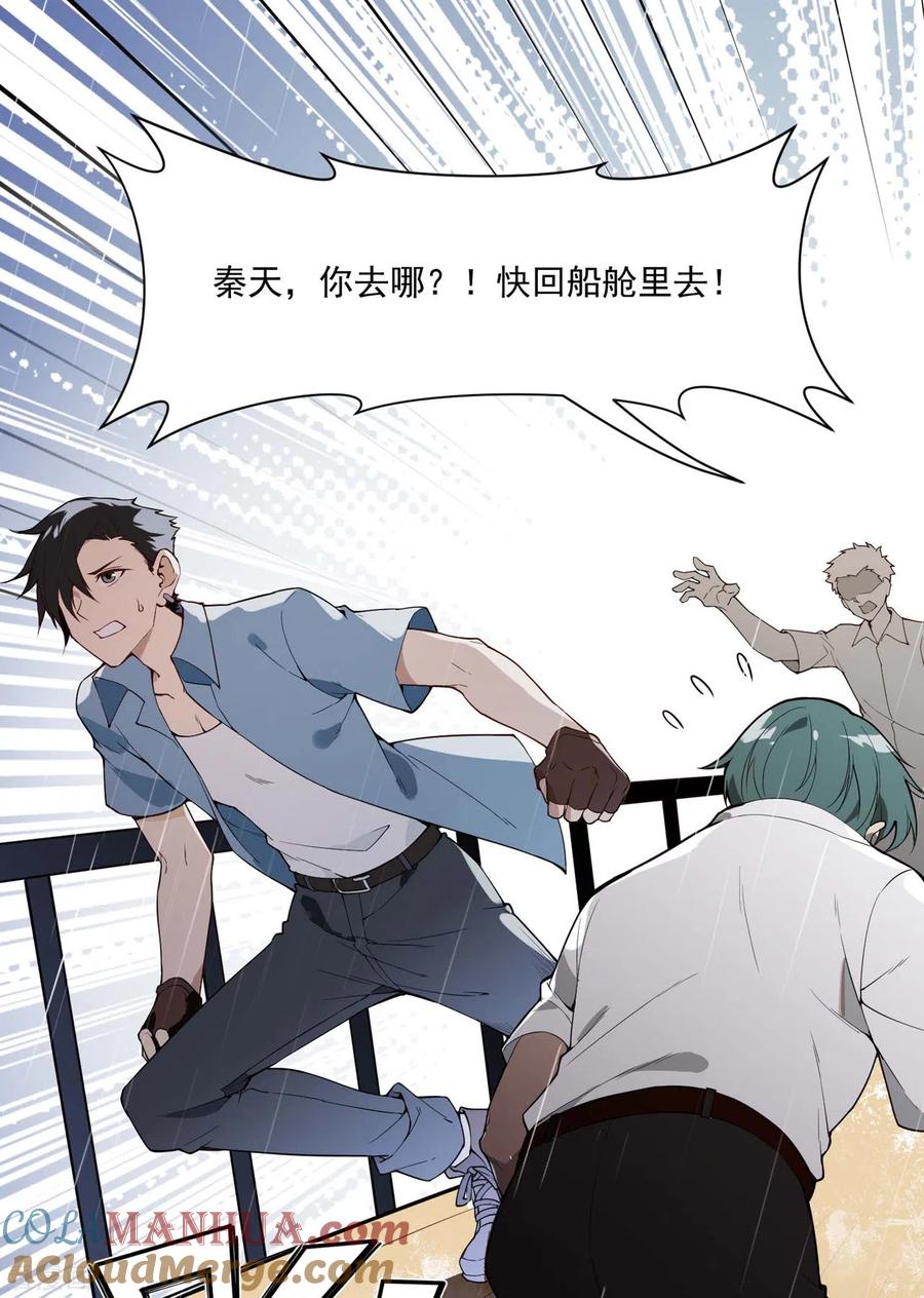 《荒岛余生之时空流浪纪》第1话 第22页