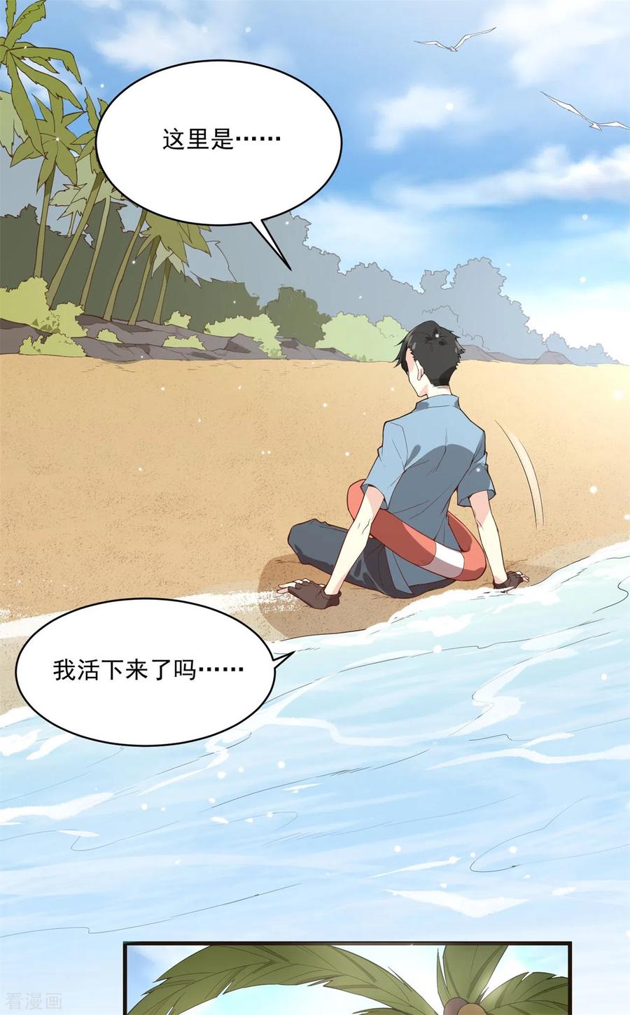 《荒岛余生之时空流浪纪》第1话 第32页
