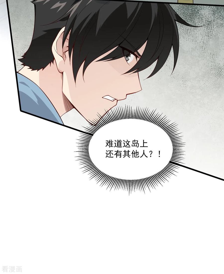 《荒岛余生之时空流浪纪》第1话 第50页