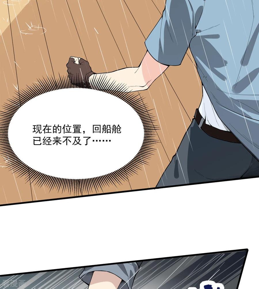 《荒岛余生之时空流浪纪》第1话 第20页