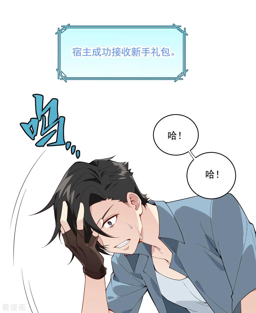 《荒岛余生之时空流浪纪》第1话 第45页