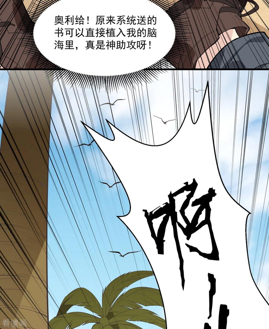 《荒岛余生之时空流浪纪》第1话 第48页