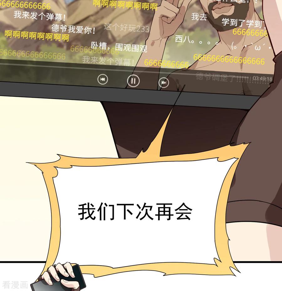 《荒岛余生之时空流浪纪》第1话 第11页